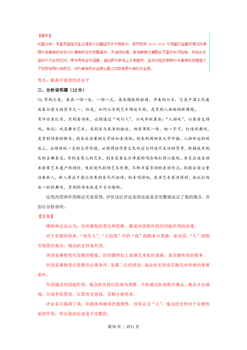 2015年高考政治试卷（上海）（解析）_政治历年高考真题_新&middot;PDF版2008-2025&middot;高考政治真题_政治（按年份分类）2008-2025_2015&middot;政治高考真题