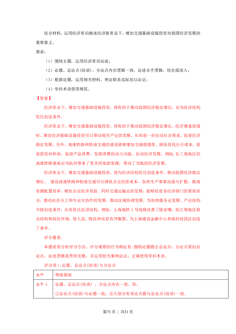 2015年高考政治试卷（上海）（解析）_政治历年高考真题_新&middot;PDF版2008-2025&middot;高考政治真题_政治（按年份分类）2008-2025_2015&middot;政治高考真题