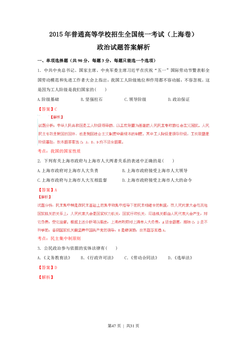 2015年高考政治试卷（上海）（解析）_政治历年高考真题_新&middot;PDF版2008-2025&middot;高考政治真题_政治（按年份分类）2008-2025_2015&middot;政治高考真题