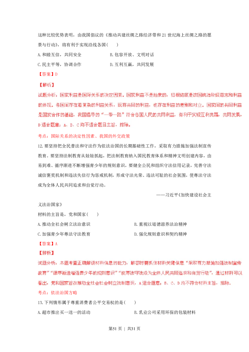 2015年高考政治试卷（上海）（解析）_政治历年高考真题_新&middot;PDF版2008-2025&middot;高考政治真题_政治（按年份分类）2008-2025_2015&middot;政治高考真题