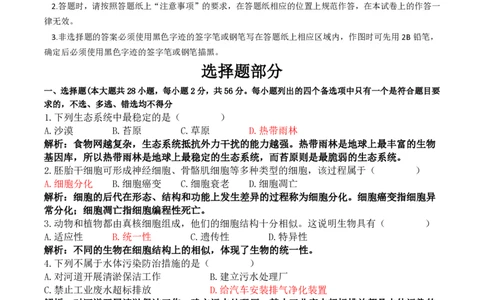 2017年高考生物试卷（浙江）（11月）（解析卷）_生物历年高考真题_新&middot;PDF版2008-2025&middot;高考生物真题_生物（按试卷类型分类）2008-2025_自主命题卷&middot;生物（2008-2025）