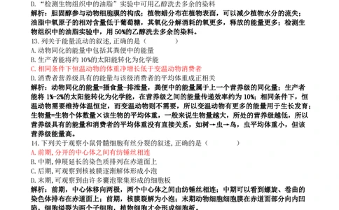 2017年高考生物试卷（浙江）（11月）（解析卷）_生物历年高考真题_新&middot;PDF版2008-2025&middot;高考生物真题_生物（按试卷类型分类）2008-2025_自主命题卷&middot;生物（2008-2025）