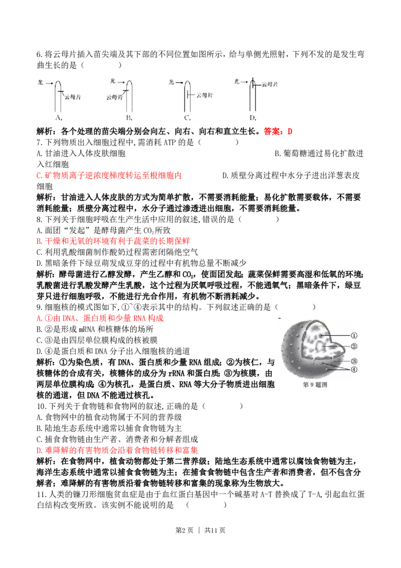 2017年高考生物试卷（浙江）（11月）（解析卷）_生物历年高考真题_新&middot;PDF版2008-2025&middot;高考生物真题_生物（按试卷类型分类）2008-2025_自主命题卷&middot;生物（2008-2025）