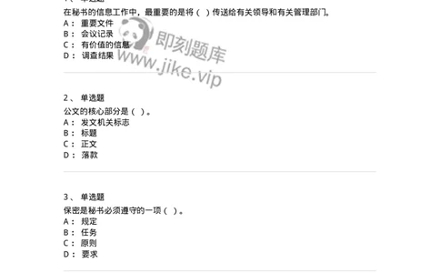 1605-军队文职考试《公务员》模拟预测5-137981_军队文职(1)_01.军队文职真题-专业课_（全）版本一（历年真题+章节练习+模拟题）_公务员(军队文职)_预测模拟_纯题目