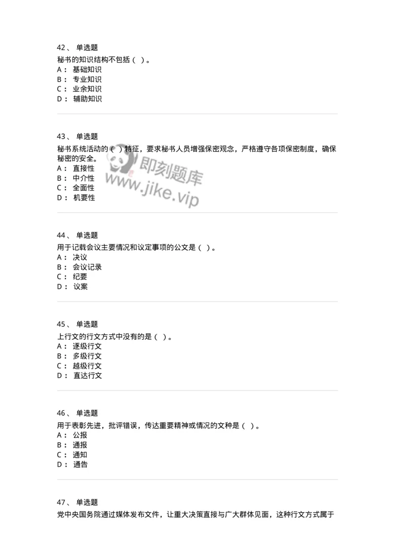 1605-军队文职考试《公务员》模拟预测5-137981_军队文职(1)_01.军队文职真题-专业课_（全）版本一（历年真题+章节练习+模拟题）_公务员(军队文职)_预测模拟_纯题目