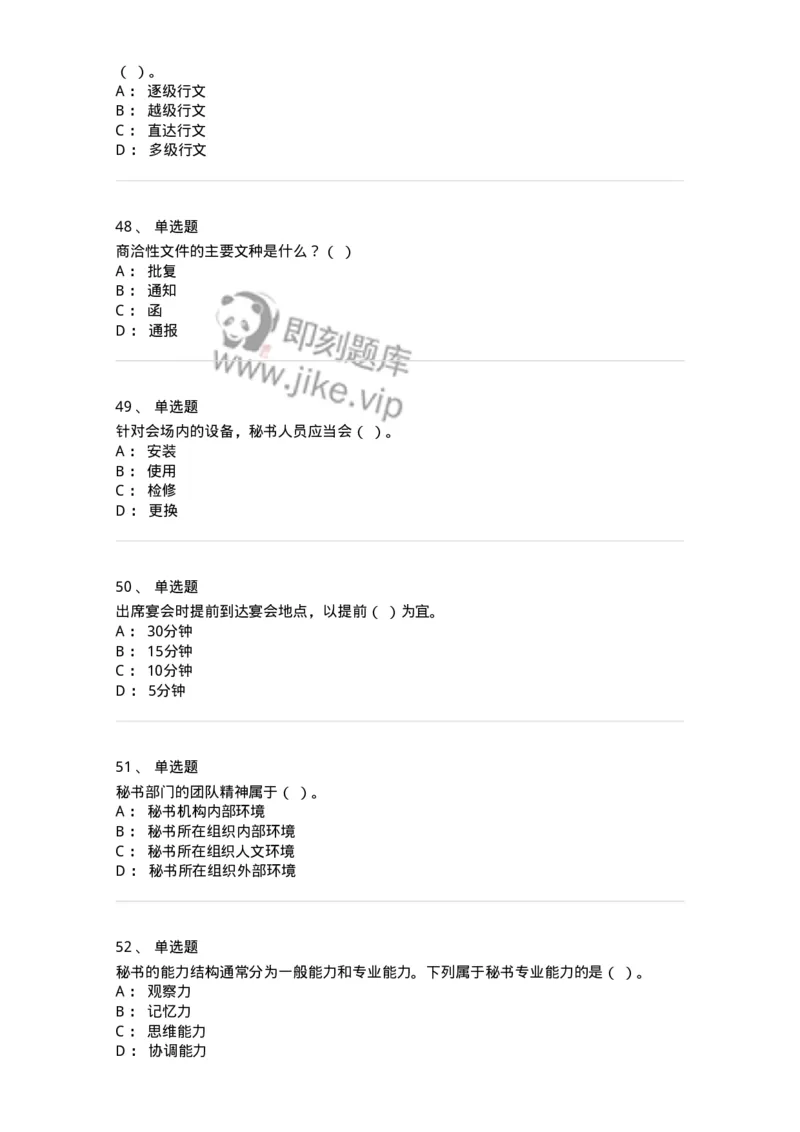 1605-军队文职考试《公务员》模拟预测5-137981_军队文职(1)_01.军队文职真题-专业课_（全）版本一（历年真题+章节练习+模拟题）_公务员(军队文职)_预测模拟_纯题目