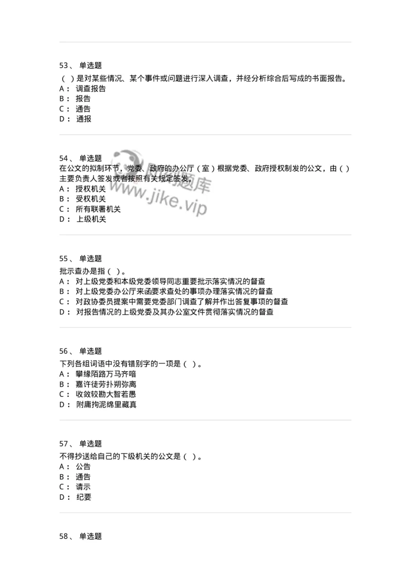 1605-军队文职考试《公务员》模拟预测5-137981_军队文职(1)_01.军队文职真题-专业课_（全）版本一（历年真题+章节练习+模拟题）_公务员(军队文职)_预测模拟_纯题目