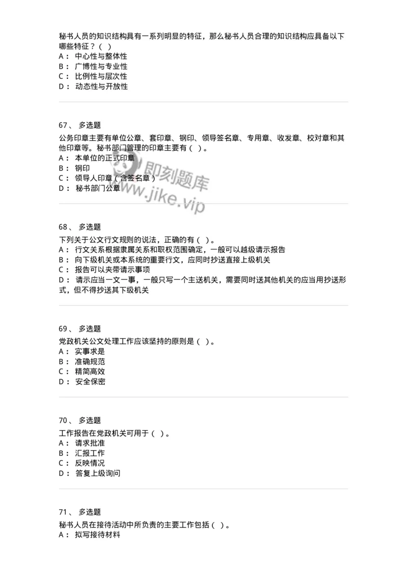 1605-军队文职考试《公务员》模拟预测5-137981_军队文职(1)_01.军队文职真题-专业课_（全）版本一（历年真题+章节练习+模拟题）_公务员(军队文职)_预测模拟_纯题目