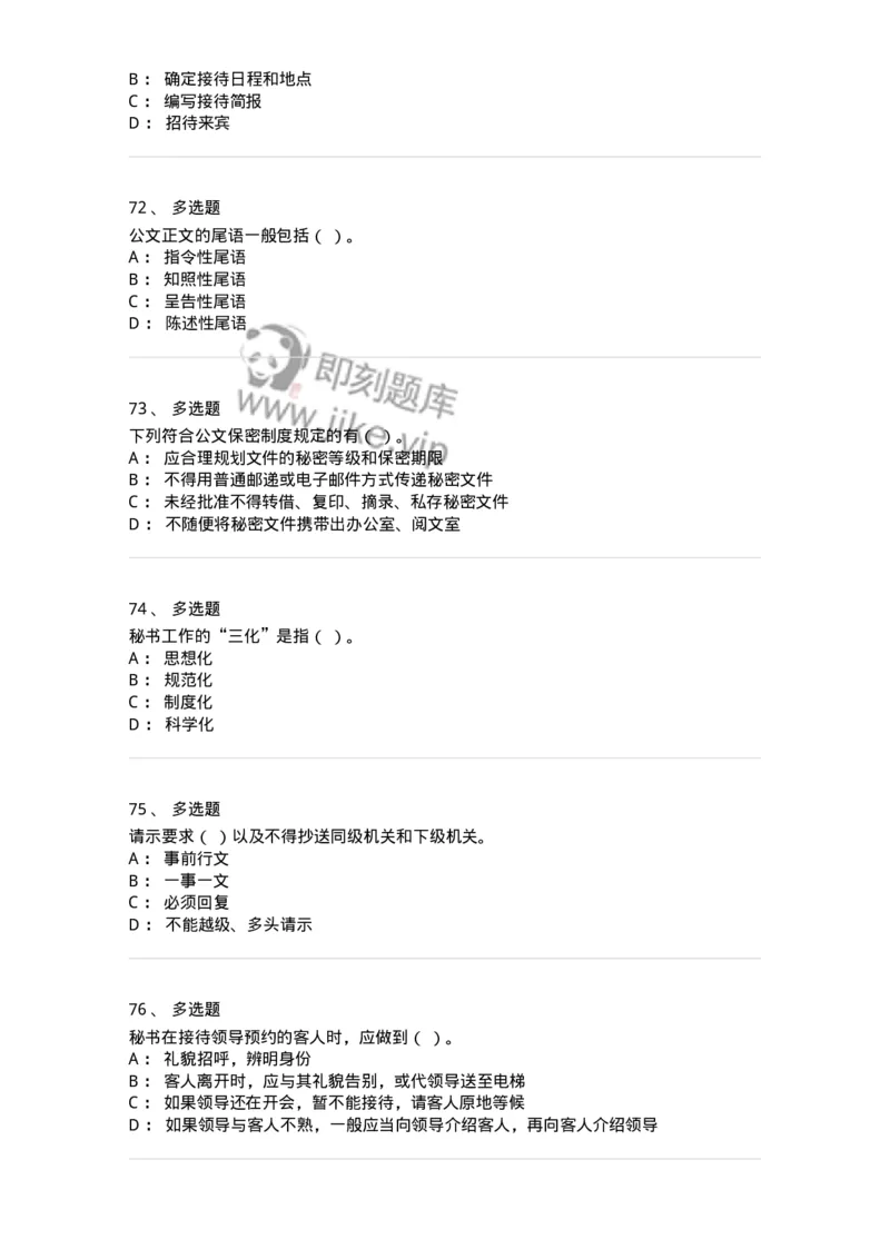 1605-军队文职考试《公务员》模拟预测5-137981_军队文职(1)_01.军队文职真题-专业课_（全）版本一（历年真题+章节练习+模拟题）_公务员(军队文职)_预测模拟_纯题目