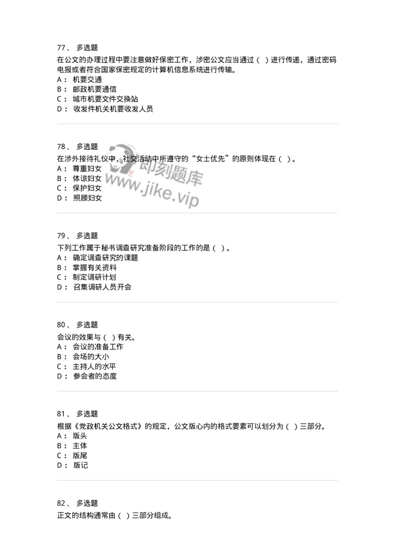 1605-军队文职考试《公务员》模拟预测5-137981_军队文职(1)_01.军队文职真题-专业课_（全）版本一（历年真题+章节练习+模拟题）_公务员(军队文职)_预测模拟_纯题目