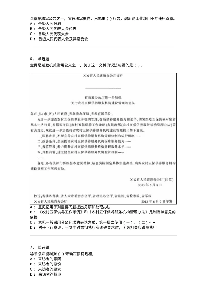 1605-军队文职考试《公务员》模拟预测5-137981_军队文职(1)_01.军队文职真题-专业课_（全）版本一（历年真题+章节练习+模拟题）_公务员(军队文职)_预测模拟_纯题目
