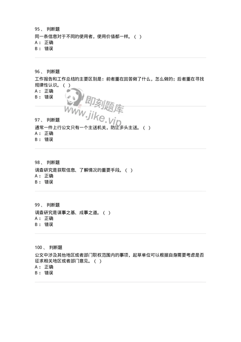 1605-军队文职考试《公务员》模拟预测5-137981_军队文职(1)_01.军队文职真题-专业课_（全）版本一（历年真题+章节练习+模拟题）_公务员(军队文职)_预测模拟_纯题目