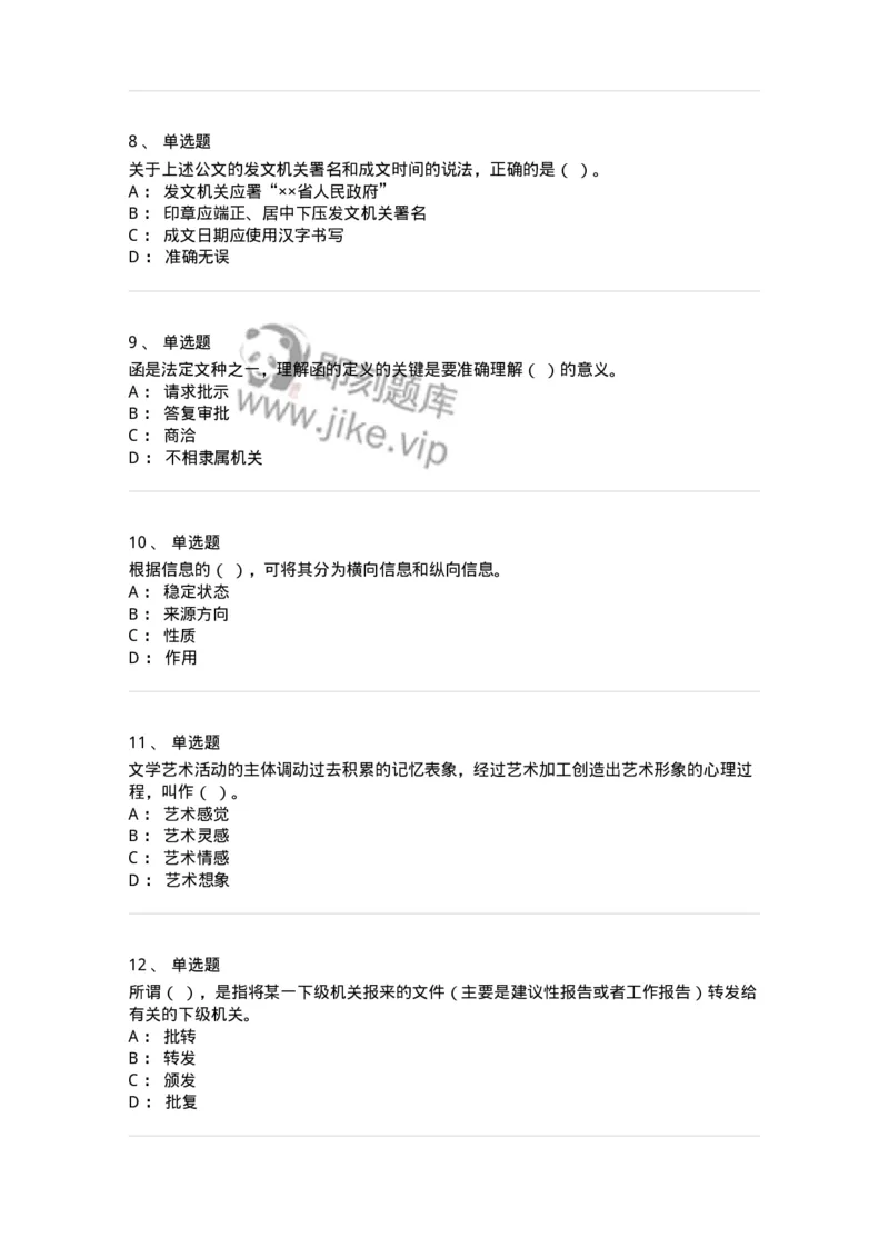 1605-军队文职考试《公务员》模拟预测5-137981_军队文职(1)_01.军队文职真题-专业课_（全）版本一（历年真题+章节练习+模拟题）_公务员(军队文职)_预测模拟_纯题目