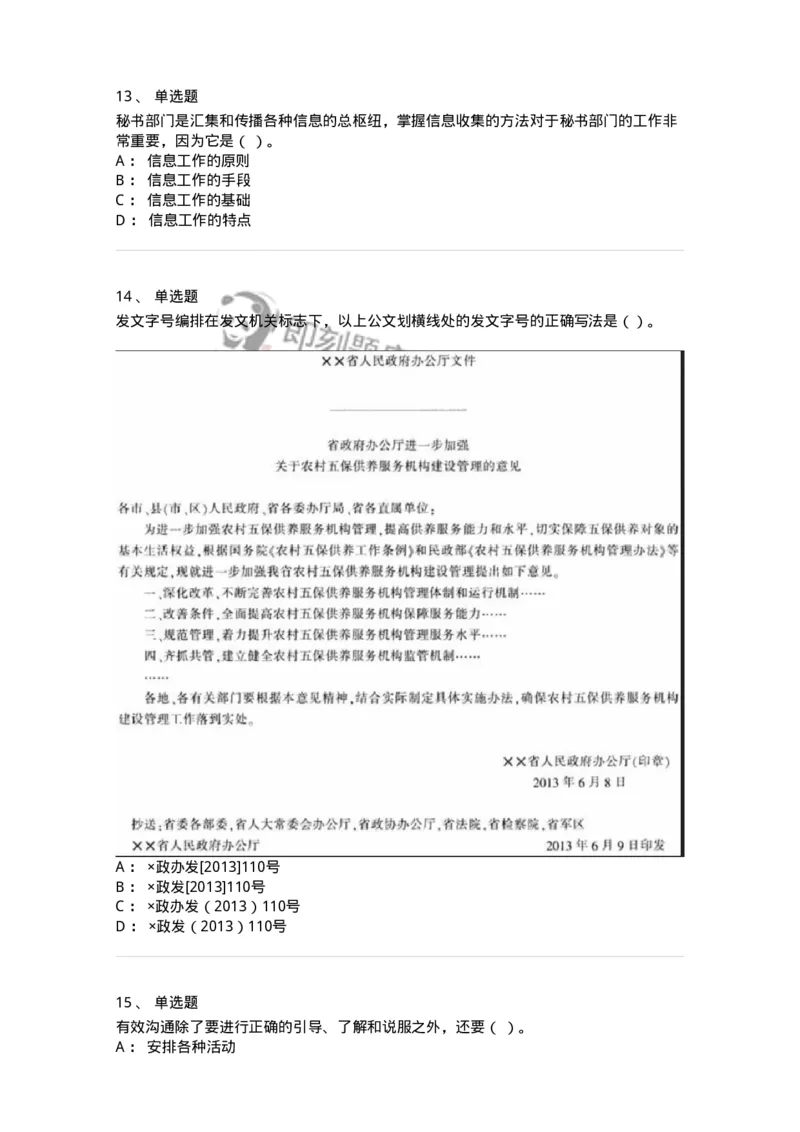 1605-军队文职考试《公务员》模拟预测5-137981_军队文职(1)_01.军队文职真题-专业课_（全）版本一（历年真题+章节练习+模拟题）_公务员(军队文职)_预测模拟_纯题目