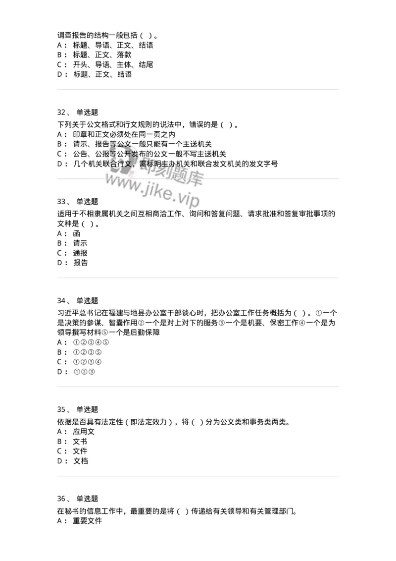 1605-军队文职考试《公务员》模拟预测5-137981_军队文职(1)_01.军队文职真题-专业课_（全）版本一（历年真题+章节练习+模拟题）_公务员(军队文职)_预测模拟_纯题目