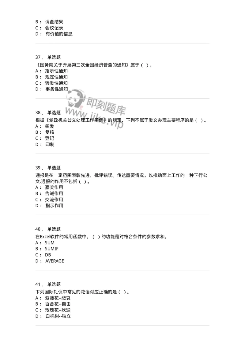 1605-军队文职考试《公务员》模拟预测5-137981_军队文职(1)_01.军队文职真题-专业课_（全）版本一（历年真题+章节练习+模拟题）_公务员(军队文职)_预测模拟_纯题目