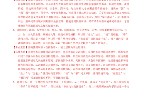 2015年高考语文试卷（山东）（解析卷）_语文历年高考真题_新&middot;Word版2008-2025&middot;高考语文真题_语文（按年份分类）2008-2025_2015&middot;语文高考真题