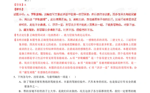 2015年高考语文试卷（山东）（解析卷）_语文历年高考真题_新&middot;Word版2008-2025&middot;高考语文真题_语文（按年份分类）2008-2025_2015&middot;语文高考真题