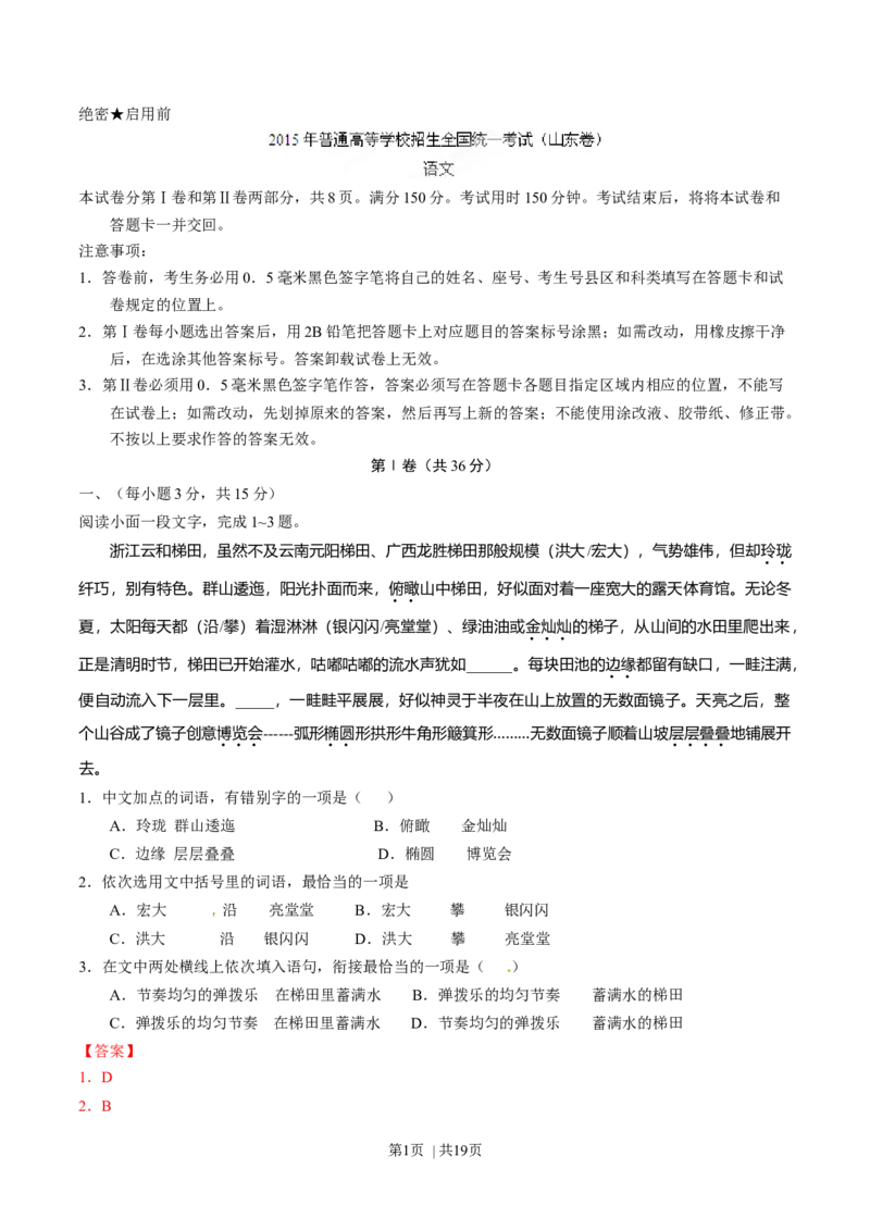2015年高考语文试卷（山东）（解析卷）_语文历年高考真题_新&middot;Word版2008-2025&middot;高考语文真题_语文（按年份分类）2008-2025_2015&middot;语文高考真题