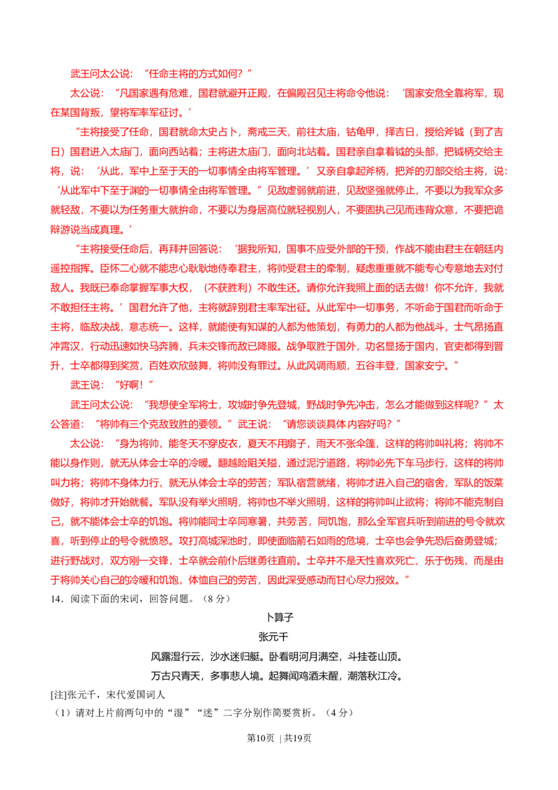 2015年高考语文试卷（山东）（解析卷）_语文历年高考真题_新&middot;Word版2008-2025&middot;高考语文真题_语文（按年份分类）2008-2025_2015&middot;语文高考真题