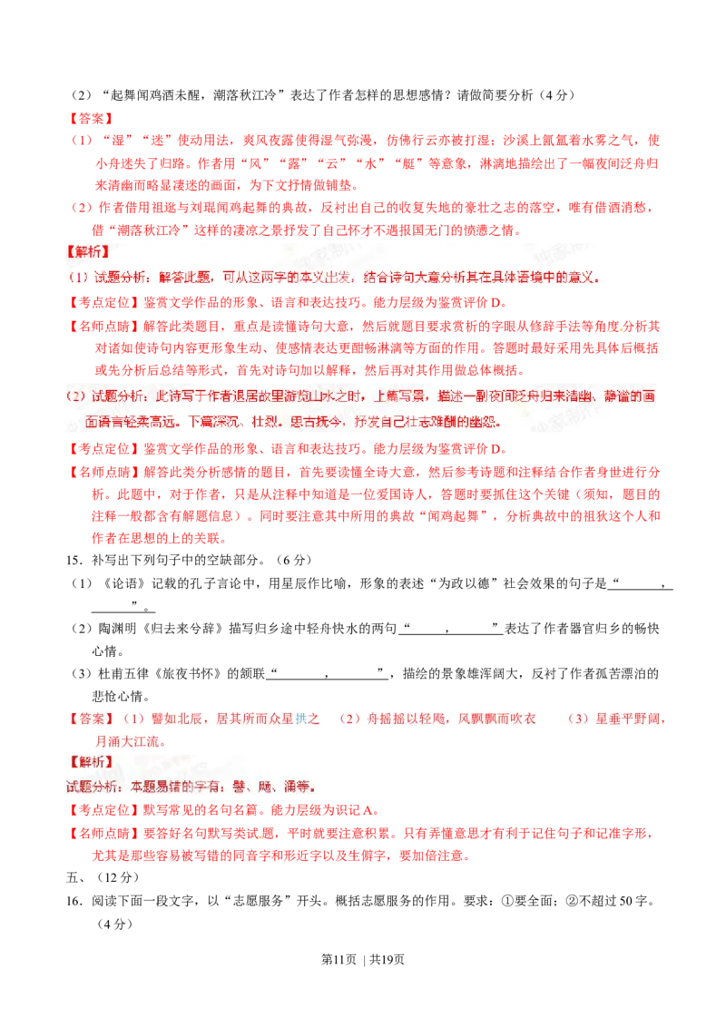 2015年高考语文试卷（山东）（解析卷）_语文历年高考真题_新&middot;Word版2008-2025&middot;高考语文真题_语文（按年份分类）2008-2025_2015&middot;语文高考真题