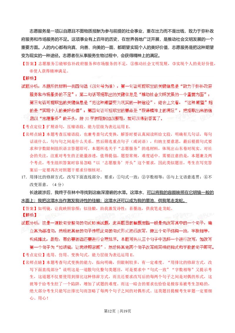 2015年高考语文试卷（山东）（解析卷）_语文历年高考真题_新&middot;Word版2008-2025&middot;高考语文真题_语文（按年份分类）2008-2025_2015&middot;语文高考真题