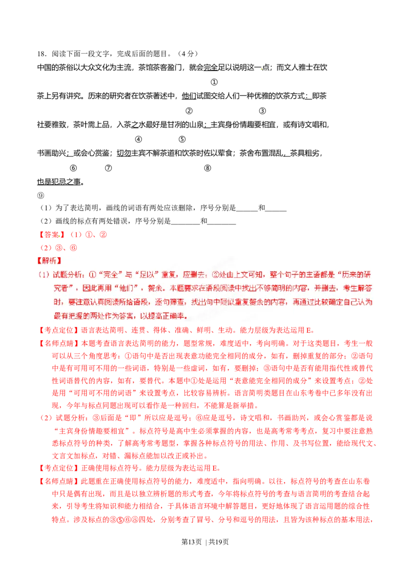 2015年高考语文试卷（山东）（解析卷）_语文历年高考真题_新&middot;Word版2008-2025&middot;高考语文真题_语文（按年份分类）2008-2025_2015&middot;语文高考真题