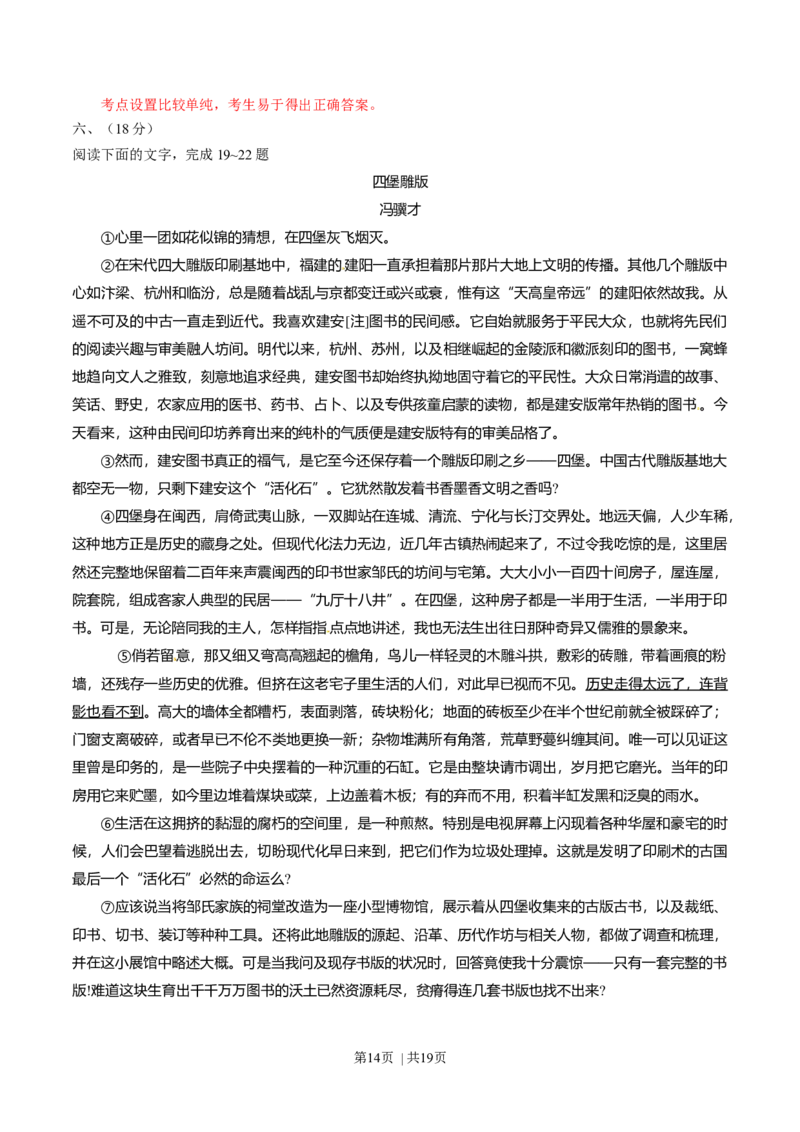 2015年高考语文试卷（山东）（解析卷）_语文历年高考真题_新&middot;Word版2008-2025&middot;高考语文真题_语文（按年份分类）2008-2025_2015&middot;语文高考真题