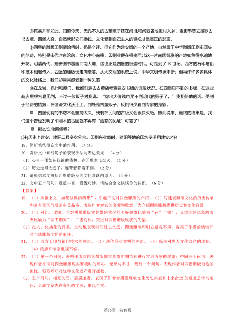 2015年高考语文试卷（山东）（解析卷）_语文历年高考真题_新&middot;Word版2008-2025&middot;高考语文真题_语文（按年份分类）2008-2025_2015&middot;语文高考真题