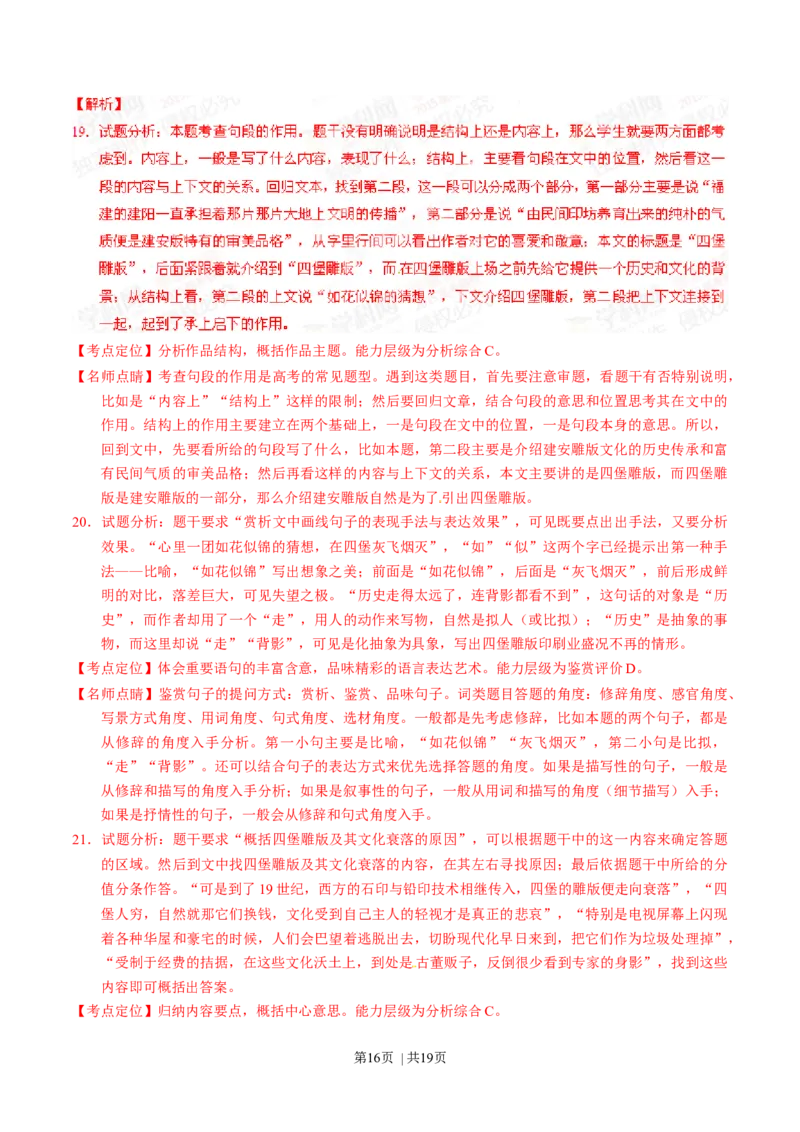 2015年高考语文试卷（山东）（解析卷）_语文历年高考真题_新&middot;Word版2008-2025&middot;高考语文真题_语文（按年份分类）2008-2025_2015&middot;语文高考真题