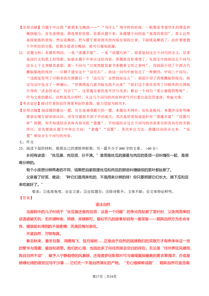 2015年高考语文试卷（山东）（解析卷）_语文历年高考真题_新&middot;Word版2008-2025&middot;高考语文真题_语文（按年份分类）2008-2025_2015&middot;语文高考真题