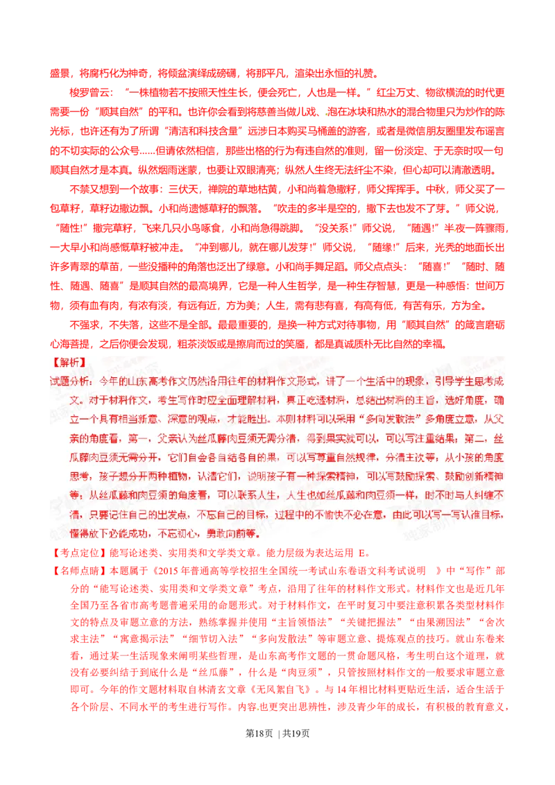 2015年高考语文试卷（山东）（解析卷）_语文历年高考真题_新&middot;Word版2008-2025&middot;高考语文真题_语文（按年份分类）2008-2025_2015&middot;语文高考真题