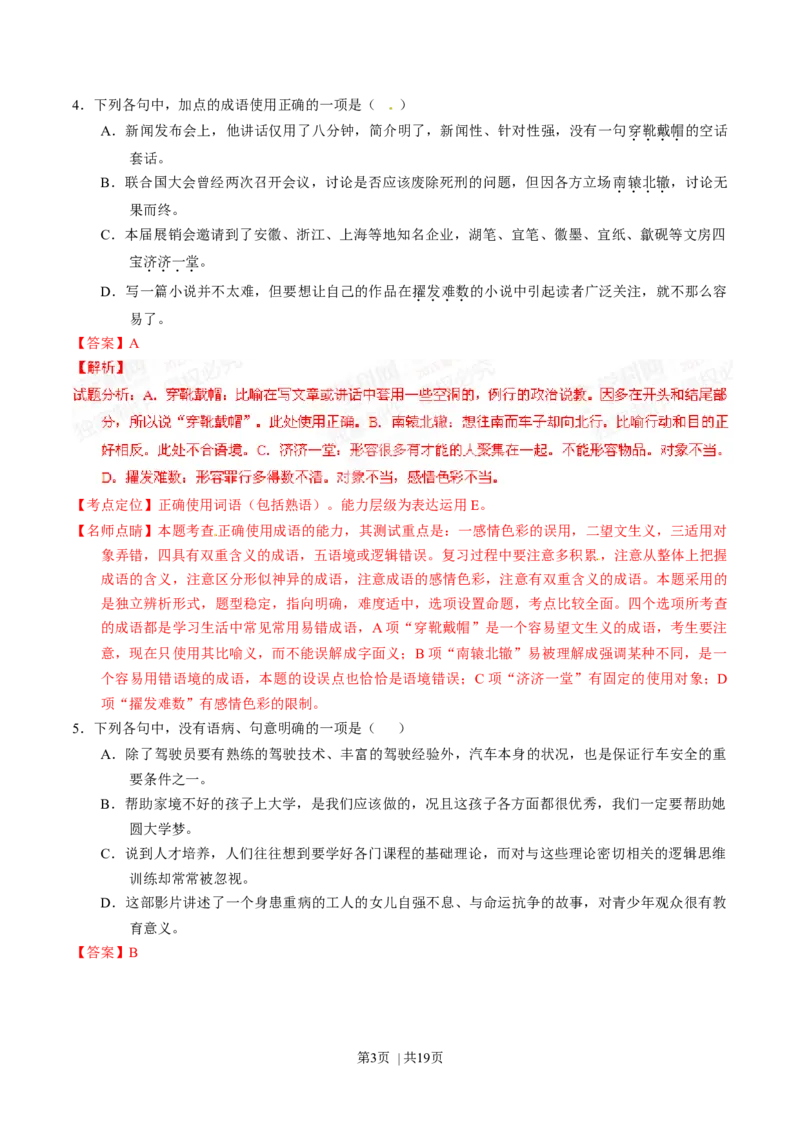 2015年高考语文试卷（山东）（解析卷）_语文历年高考真题_新&middot;Word版2008-2025&middot;高考语文真题_语文（按年份分类）2008-2025_2015&middot;语文高考真题