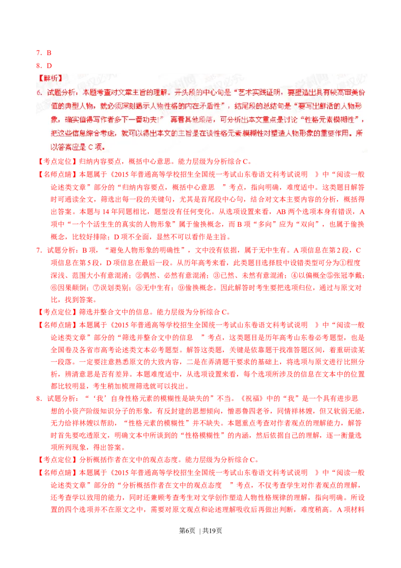 2015年高考语文试卷（山东）（解析卷）_语文历年高考真题_新&middot;Word版2008-2025&middot;高考语文真题_语文（按年份分类）2008-2025_2015&middot;语文高考真题