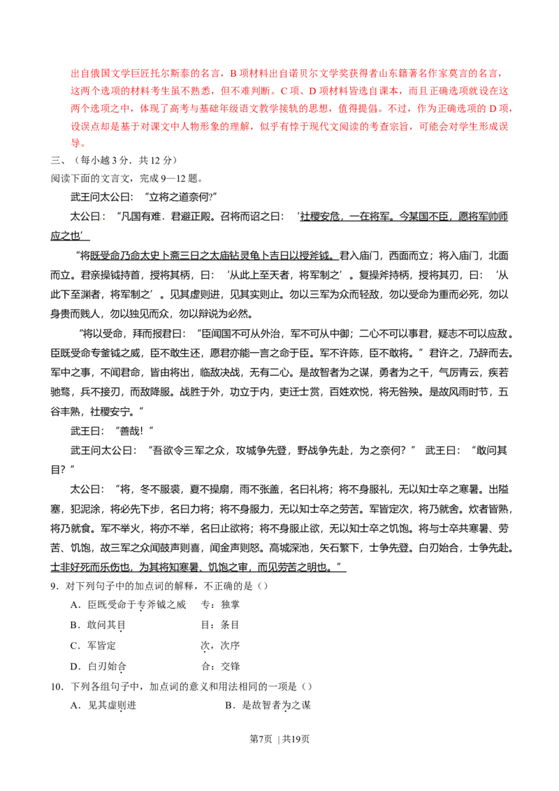 2015年高考语文试卷（山东）（解析卷）_语文历年高考真题_新&middot;Word版2008-2025&middot;高考语文真题_语文（按年份分类）2008-2025_2015&middot;语文高考真题