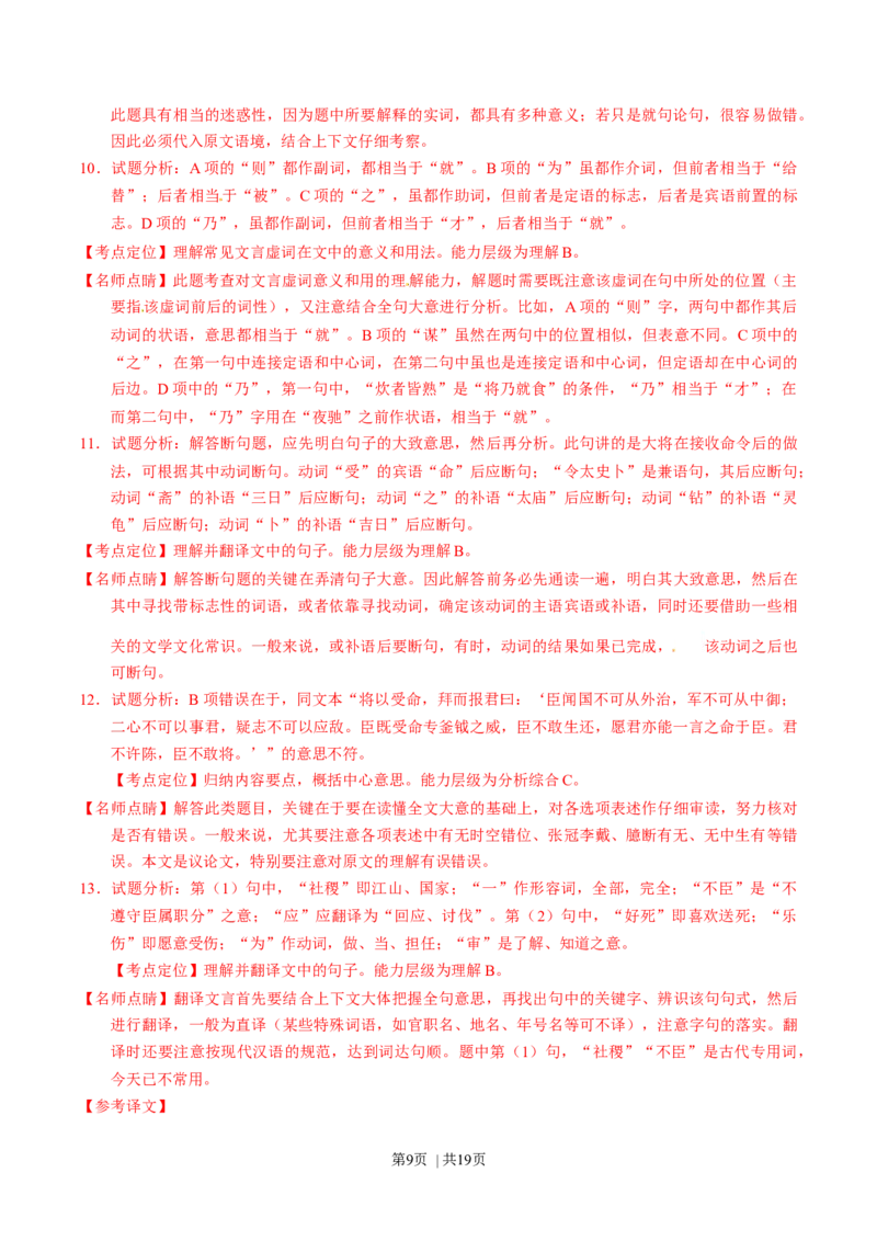 2015年高考语文试卷（山东）（解析卷）_语文历年高考真题_新&middot;Word版2008-2025&middot;高考语文真题_语文（按年份分类）2008-2025_2015&middot;语文高考真题