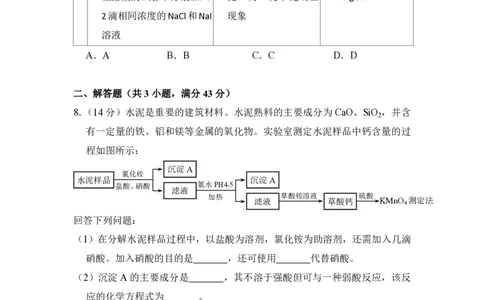 2017年高考化学试卷（新课标Ⅱ）（空白卷）_历年高考真题合集_化学历年高考真题_新&middot;PDF版2008-2025&middot;高考化学真题_化学（按年份分类）2008-2025_2017&middot;高考化学真题