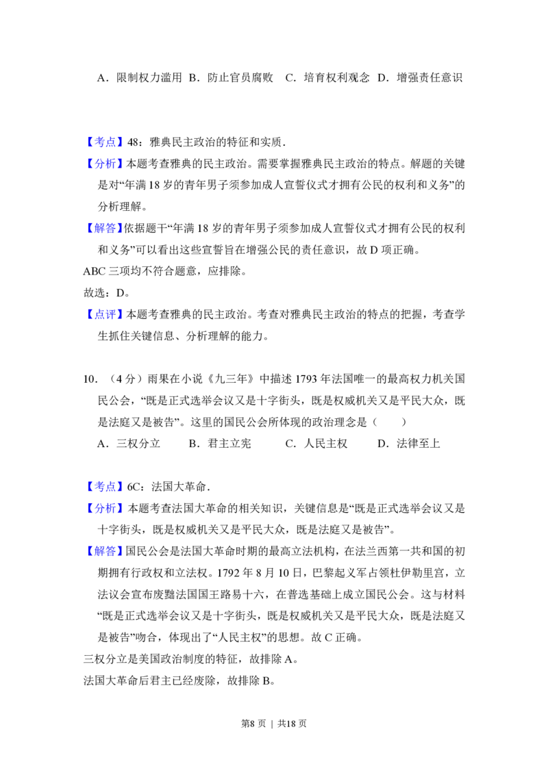 2017年高考历史试卷（新课标Ⅲ）（解析卷）_历史历年高考真题_新&middot;PDF版2008-2025&middot;高考历史真题_历史（按省份分类）2008-2025_2008-2024&middot;（广西）历史高考真题