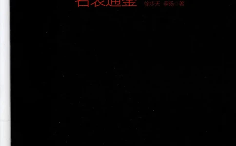 名表通鉴_X017-奢侈品鉴定教程最新合集_5、寄卖行鉴定全套手册合集6套_手表鉴定资料