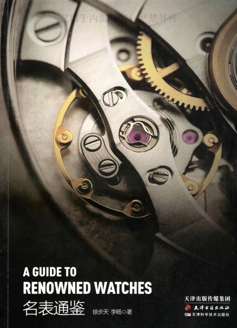 名表通鉴_X017-奢侈品鉴定教程最新合集_5、寄卖行鉴定全套手册合集6套_手表鉴定资料