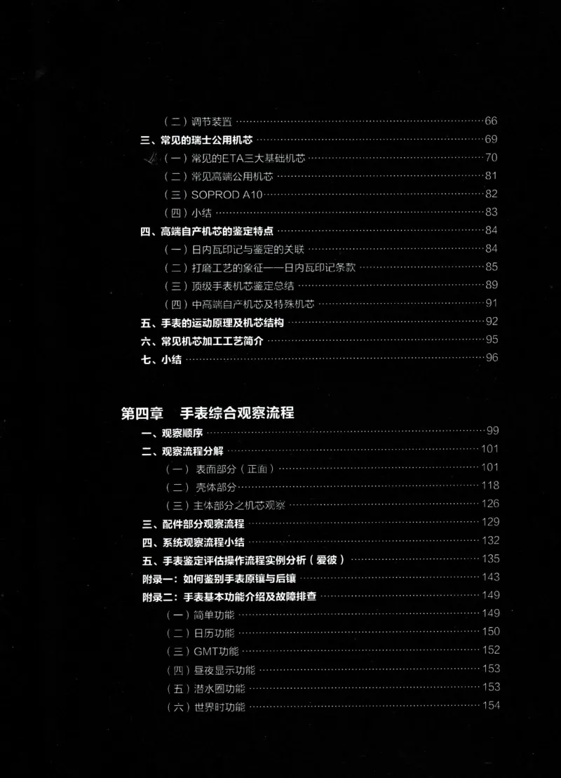 名表通鉴_X017-奢侈品鉴定教程最新合集_5、寄卖行鉴定全套手册合集6套_手表鉴定资料