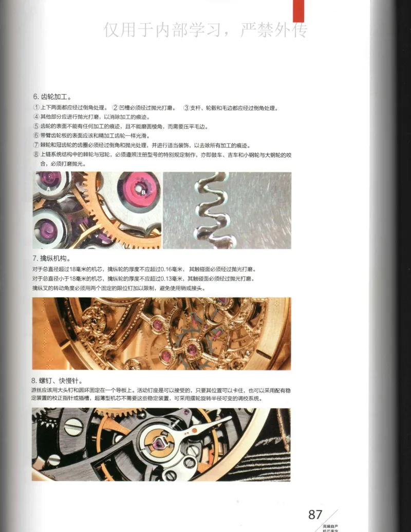 名表通鉴_X017-奢侈品鉴定教程最新合集_5、寄卖行鉴定全套手册合集6套_手表鉴定资料