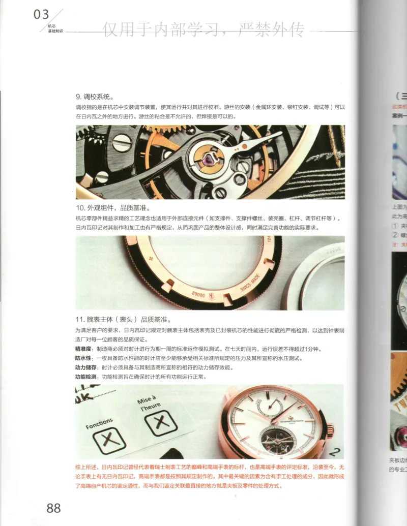 名表通鉴_X017-奢侈品鉴定教程最新合集_5、寄卖行鉴定全套手册合集6套_手表鉴定资料