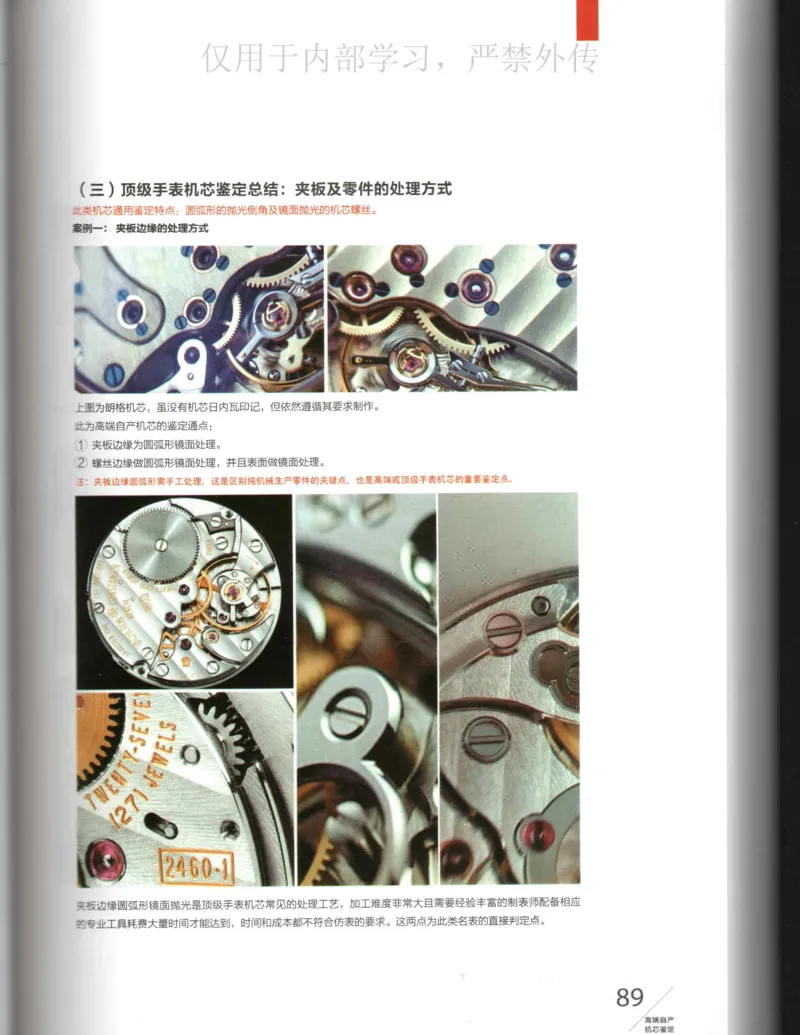 名表通鉴_X017-奢侈品鉴定教程最新合集_5、寄卖行鉴定全套手册合集6套_手表鉴定资料