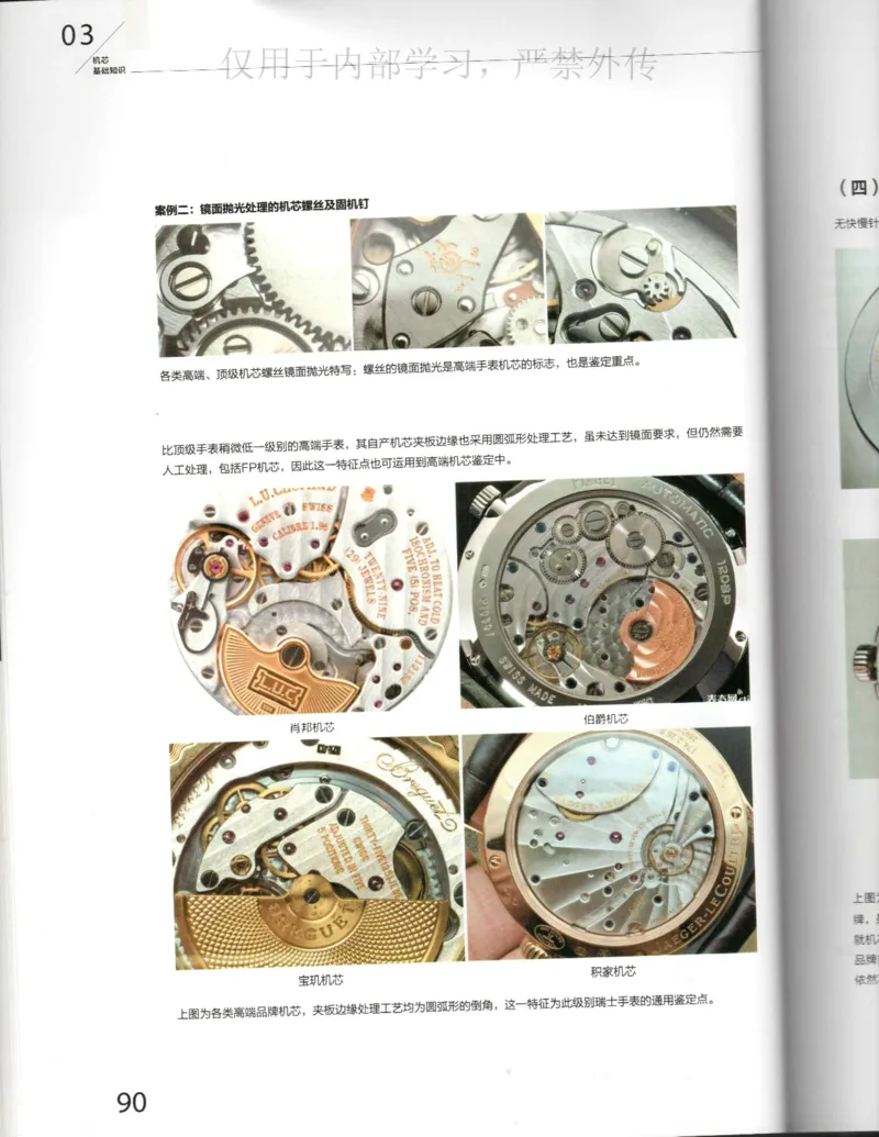 名表通鉴_X017-奢侈品鉴定教程最新合集_5、寄卖行鉴定全套手册合集6套_手表鉴定资料