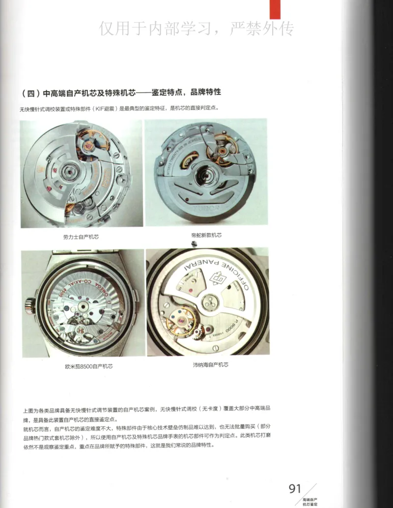 名表通鉴_X017-奢侈品鉴定教程最新合集_5、寄卖行鉴定全套手册合集6套_手表鉴定资料