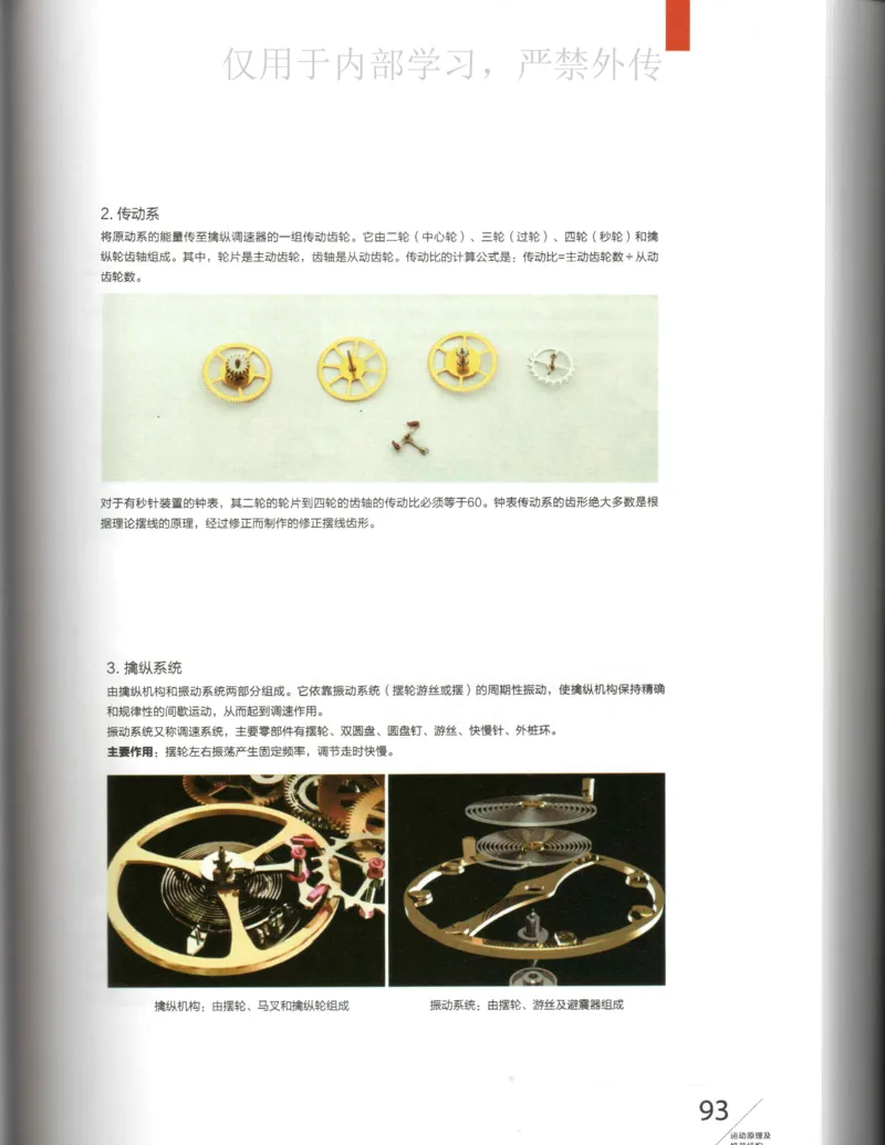 名表通鉴_X017-奢侈品鉴定教程最新合集_5、寄卖行鉴定全套手册合集6套_手表鉴定资料