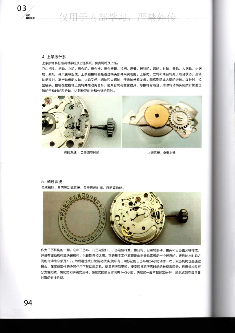 名表通鉴_X017-奢侈品鉴定教程最新合集_5、寄卖行鉴定全套手册合集6套_手表鉴定资料