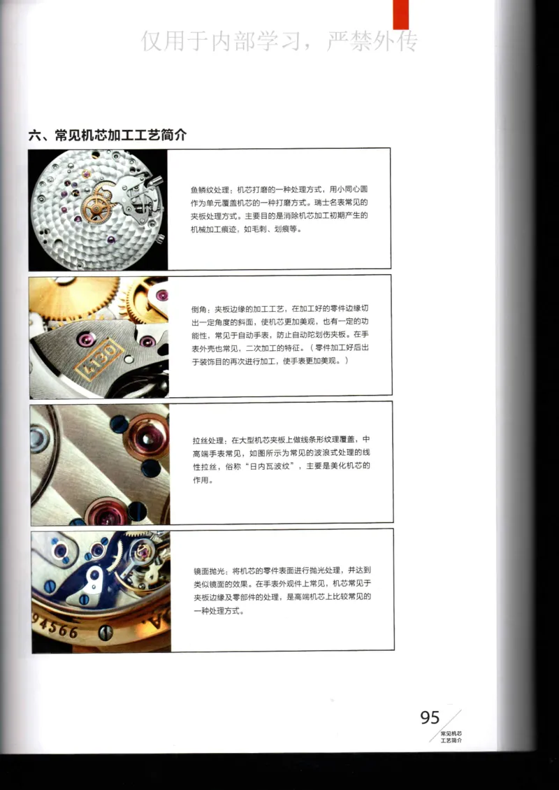 名表通鉴_X017-奢侈品鉴定教程最新合集_5、寄卖行鉴定全套手册合集6套_手表鉴定资料