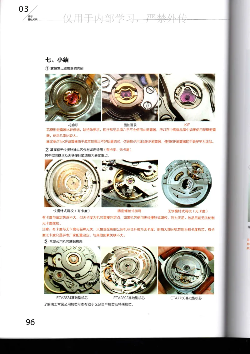 名表通鉴_X017-奢侈品鉴定教程最新合集_5、寄卖行鉴定全套手册合集6套_手表鉴定资料